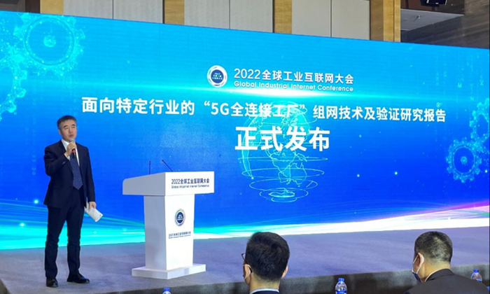 高通與中國工業(yè)互聯(lián)網(wǎng)研究院、通力電梯、中國電信、移遠(yuǎn)通信發(fā)布5G全連接工廠建設(shè)項目