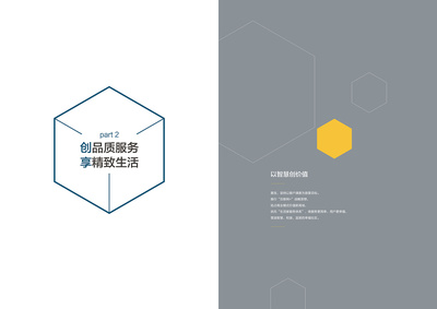成都房地產企業畫冊設計與物業形象策劃的藝術融合